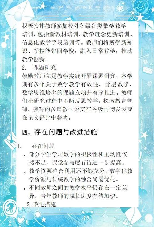 小学数学教研组工作总结