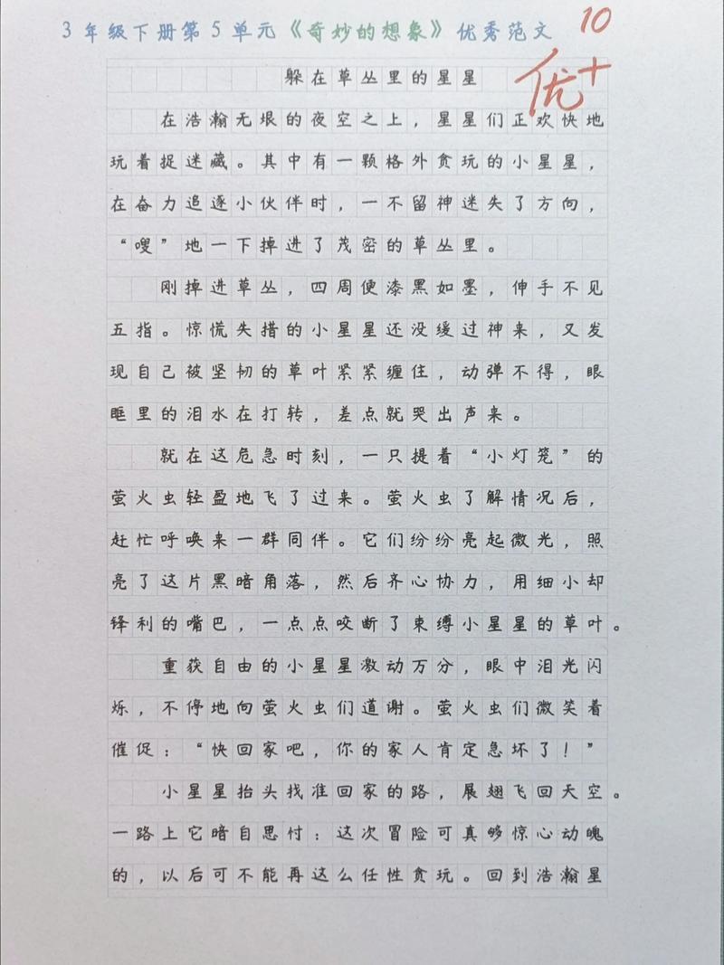小学生想象作文300字