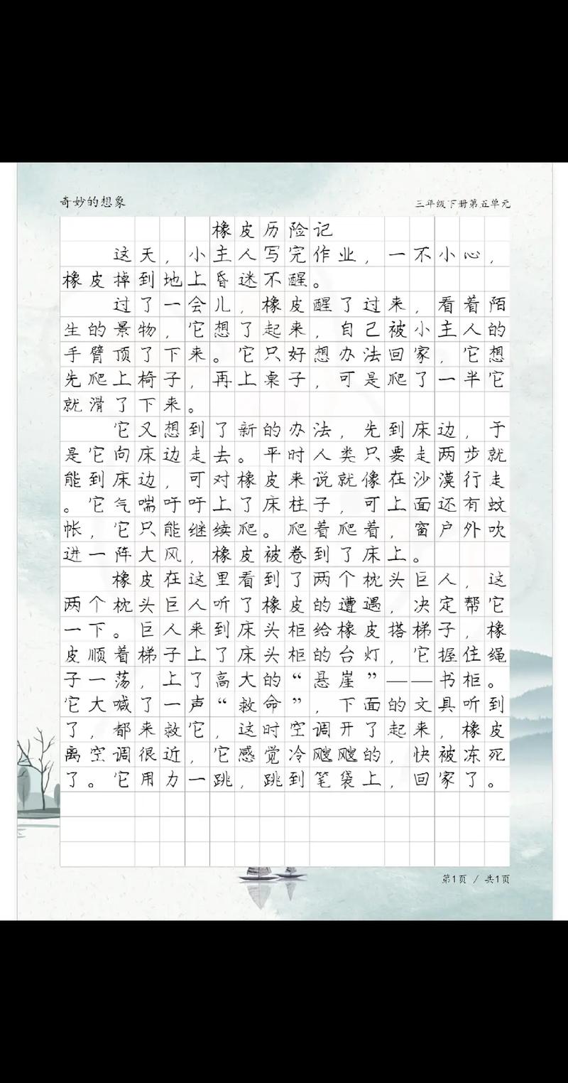 小学生想象作文300字