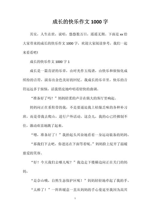 成长的快乐作文初中作文