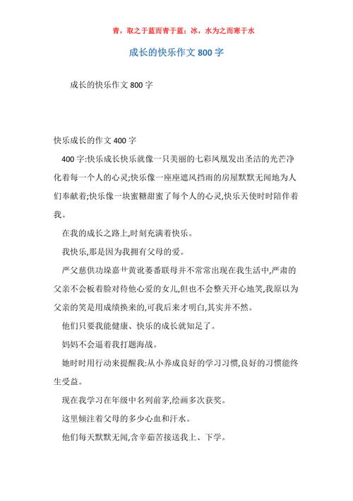 成长的快乐作文初中作文