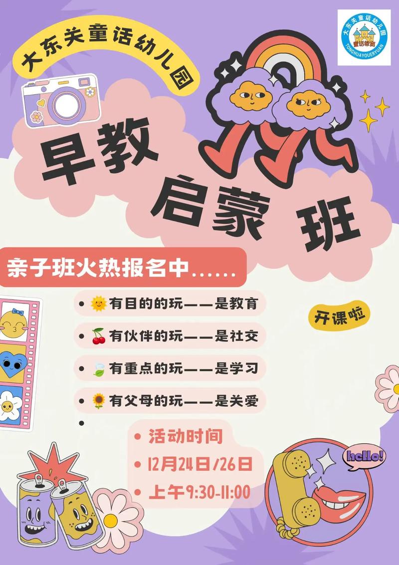 幼儿早教启蒙课程招商