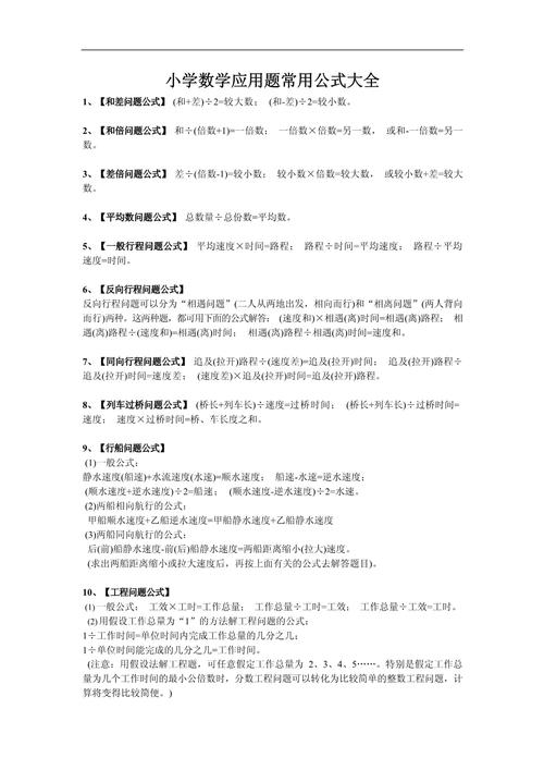 小学数学应用题公式大全