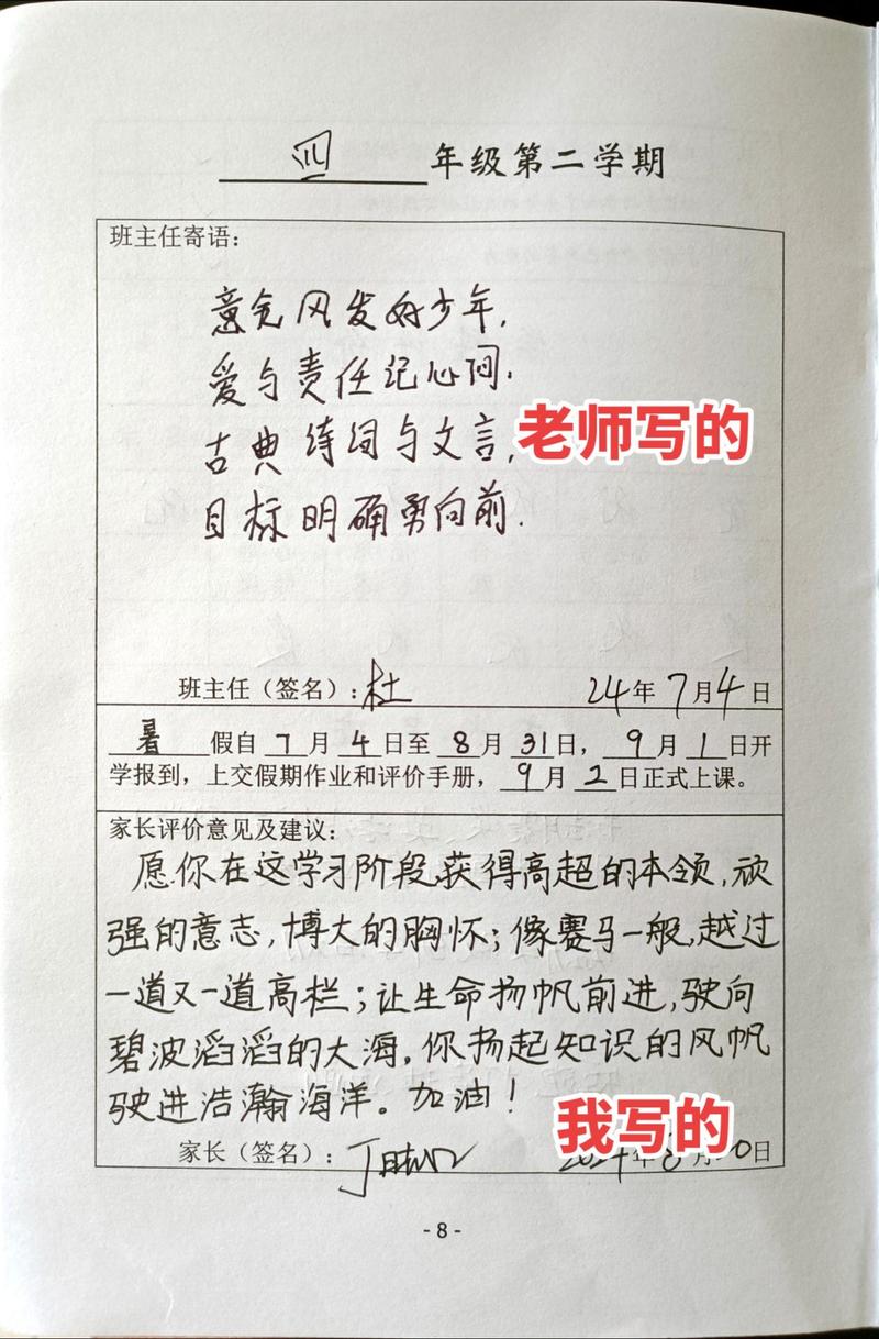 小学素质报告册家长评语
