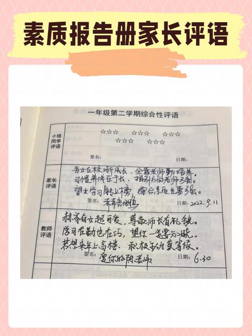 小学素质报告册家长评语