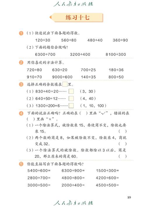 小学数学电子课本人教版