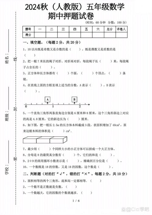小学五年级数学期中试卷