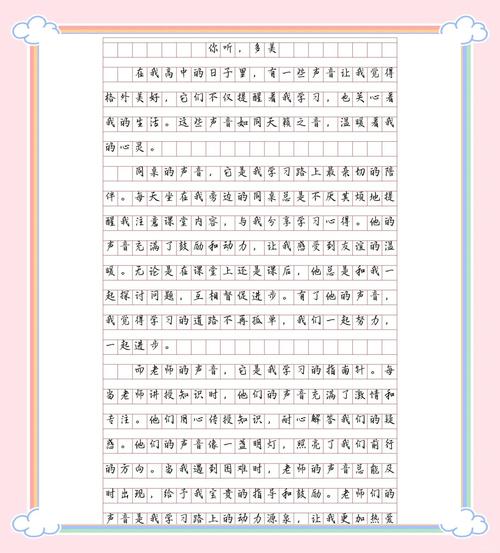 初中作文听多美600字