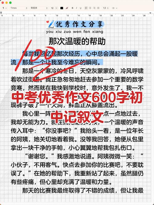 初中作文听多美600字