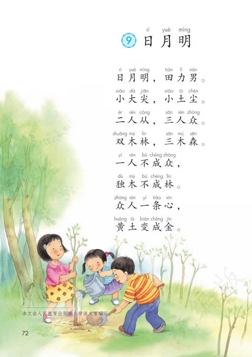 小学一年级语文电子课本