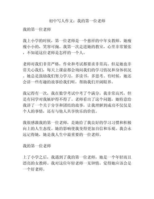 有关老师的抒情初中作文
