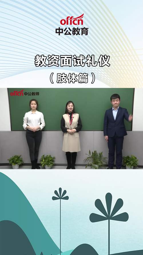 小学体育教师资格证面试