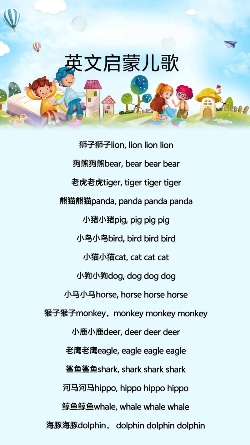 早教动物英语儿歌大全