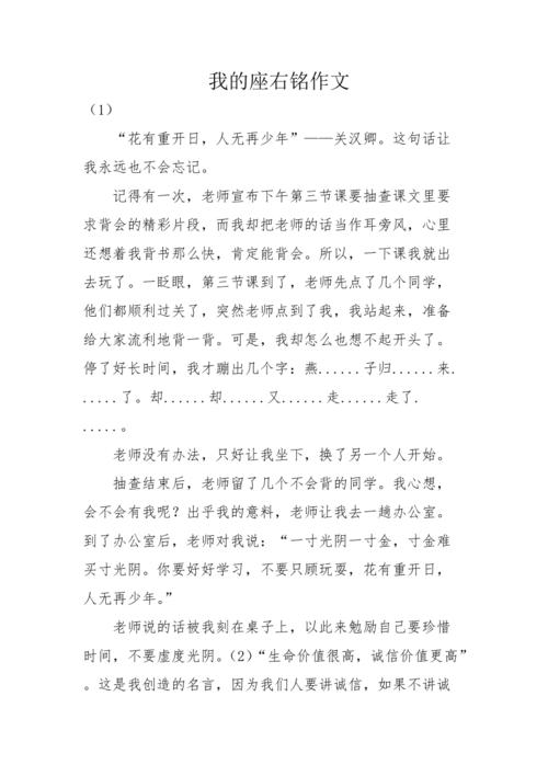 我的座右铭初中300字