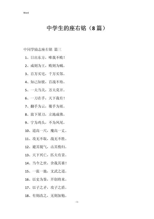 我的座右铭初中300字