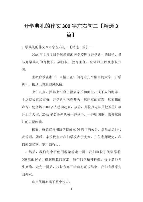 日记300字初中刚开学