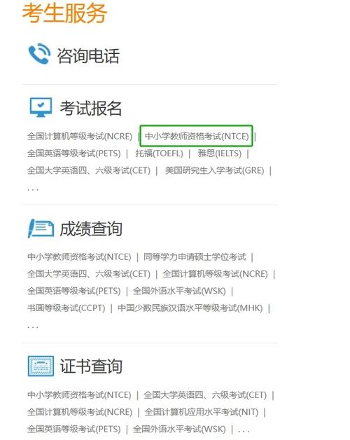 中小学教师资格报名网站