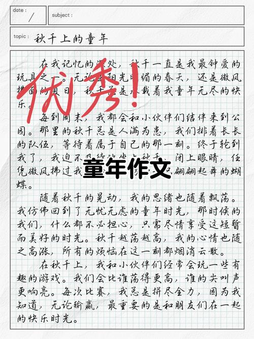 充满爱的童年 初中作文