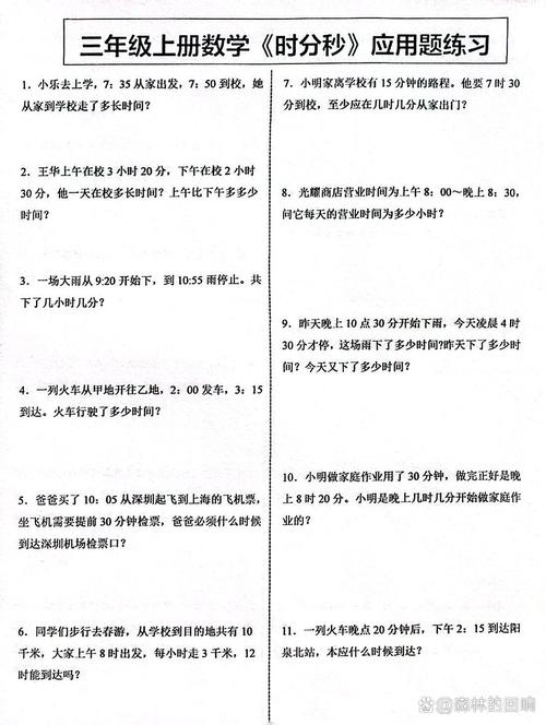 小学三年级上册解决问题