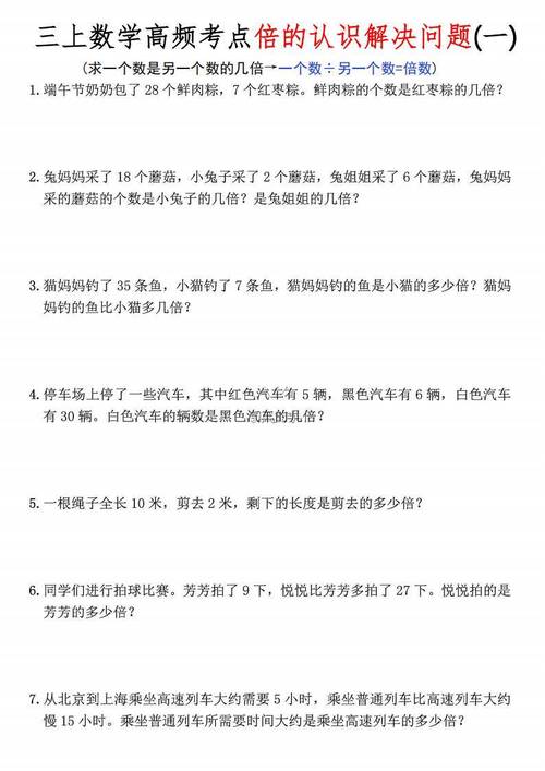 小学三年级上册解决问题