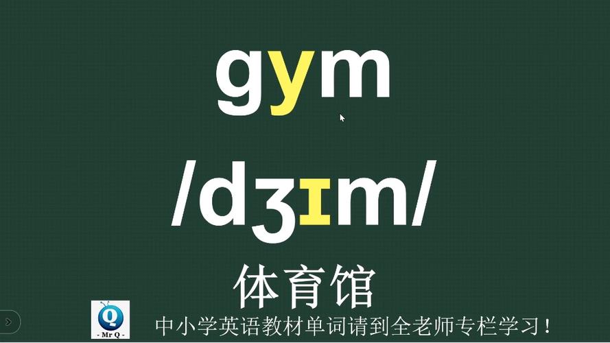 运动宝贝早教中心英语