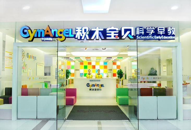 苏州积木宝贝科学早教