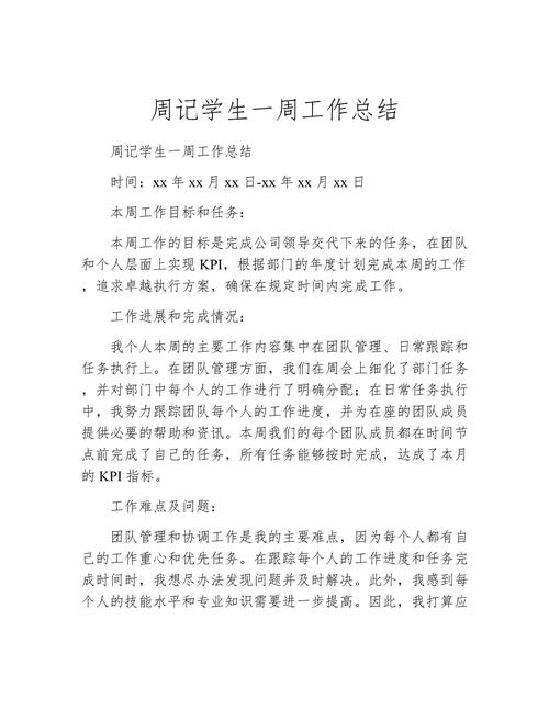 初中周总结范文450字