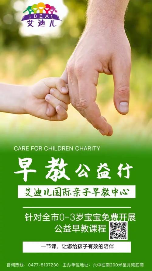 青岛公益早教报名网站