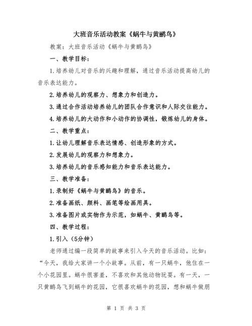 早教音乐力度感知教案