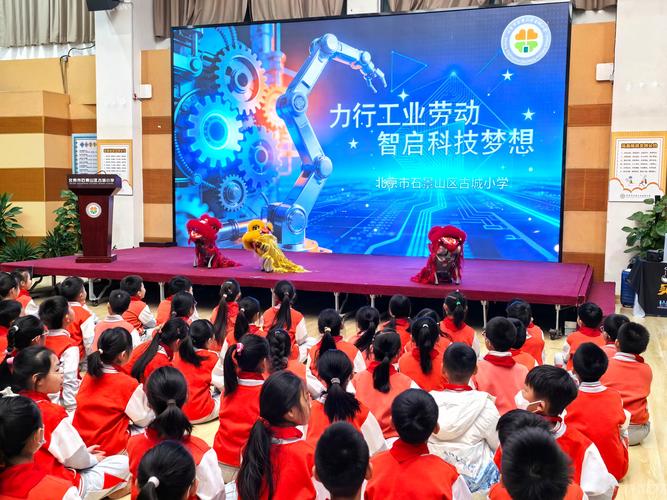 北京市石景山区古城小学