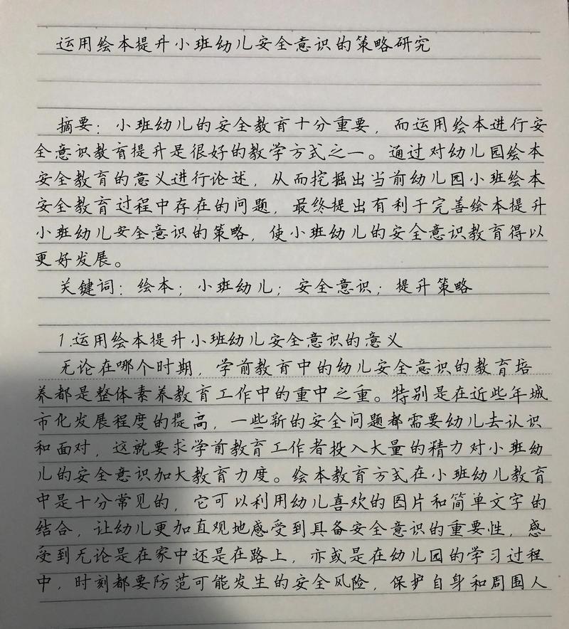 见习早教园作文800