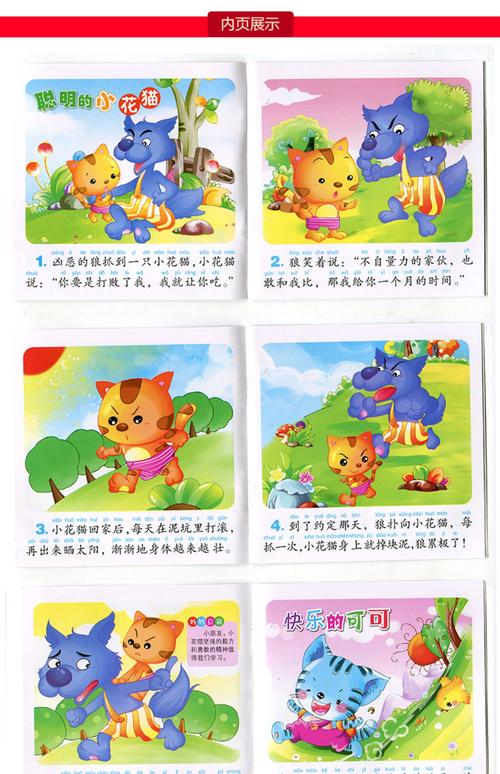 幼儿宝宝早教故事大全