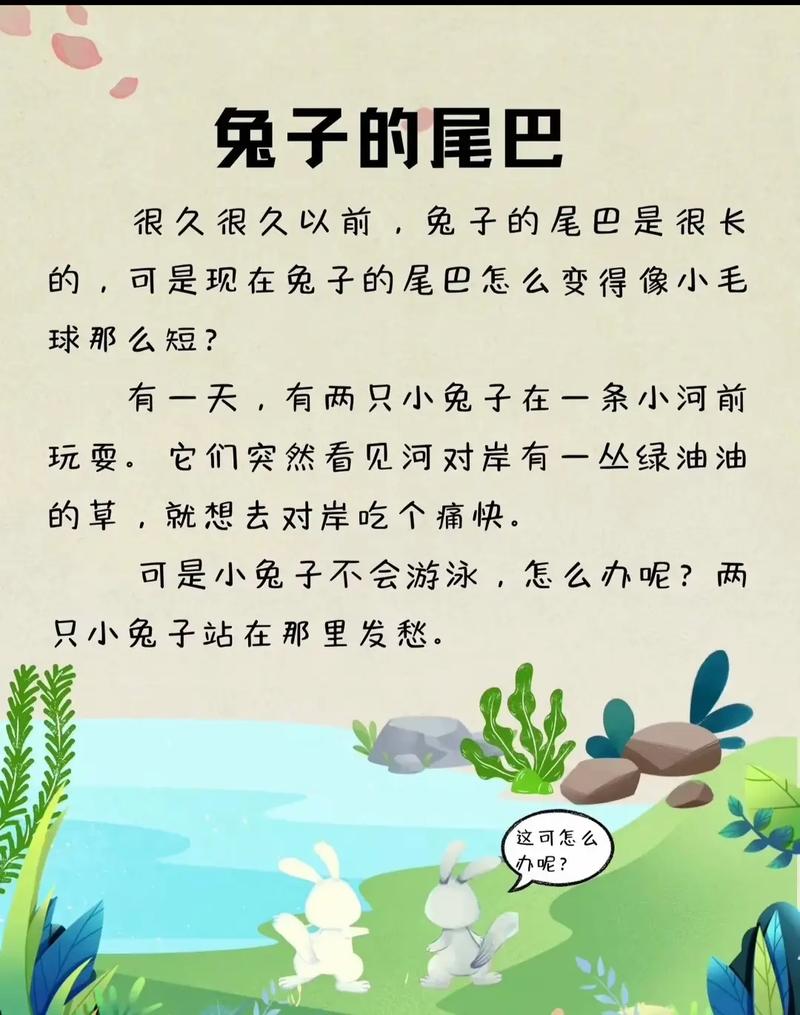 幼儿宝宝早教故事大全