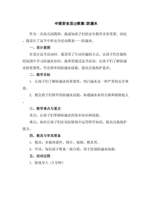 小学防溺水安全教育教案