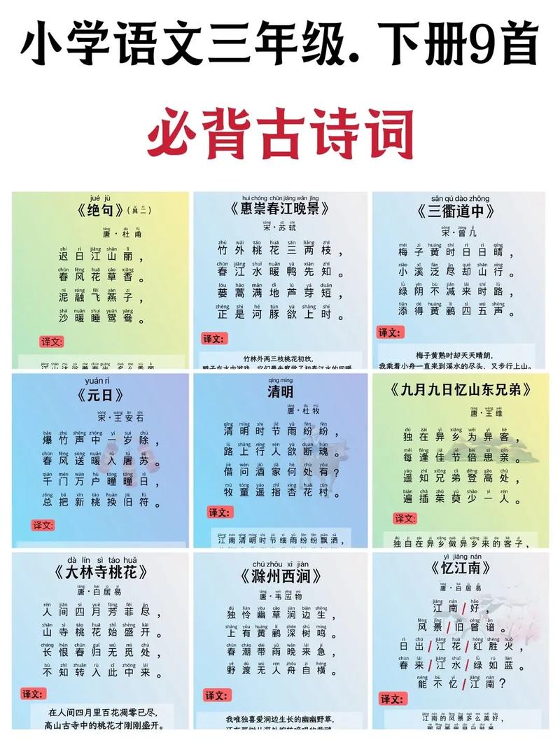 小学古诗词大全300首