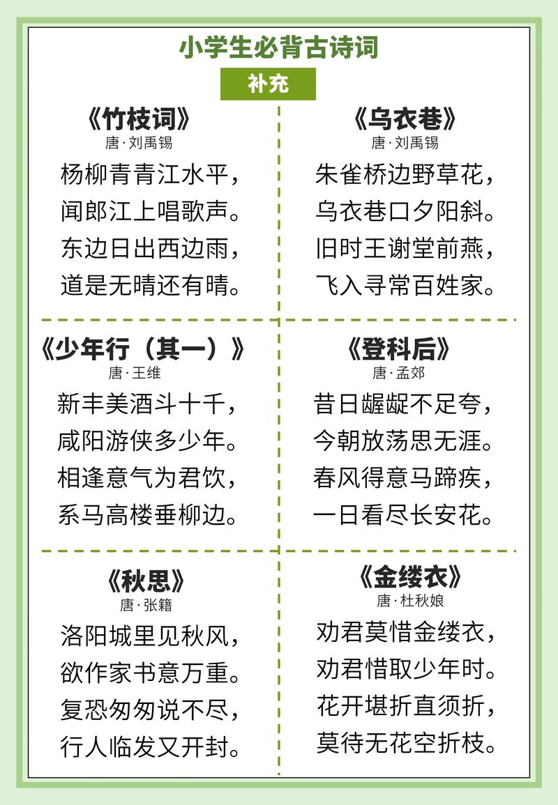 小学古诗词大全300首