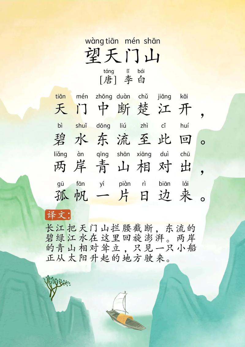 小学古诗词大全300首