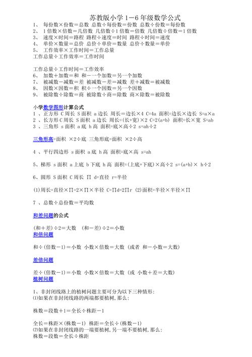 小学数学公式大全苏教版