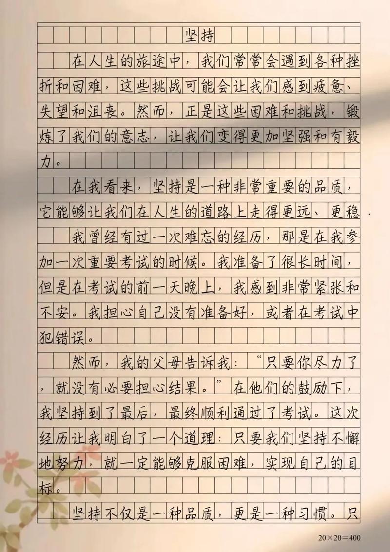 读懂坚持初中作文有题记