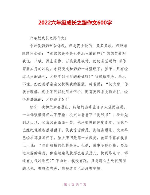 成长之路初中六百字作文