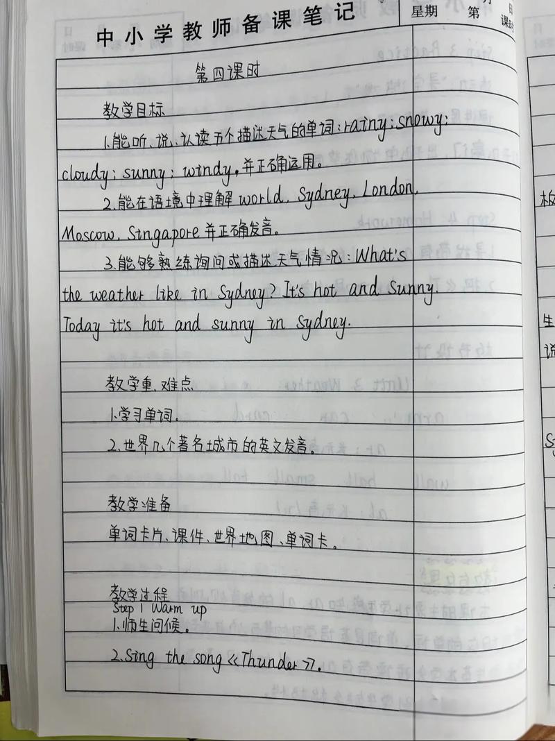 人教版小学英语教学设计