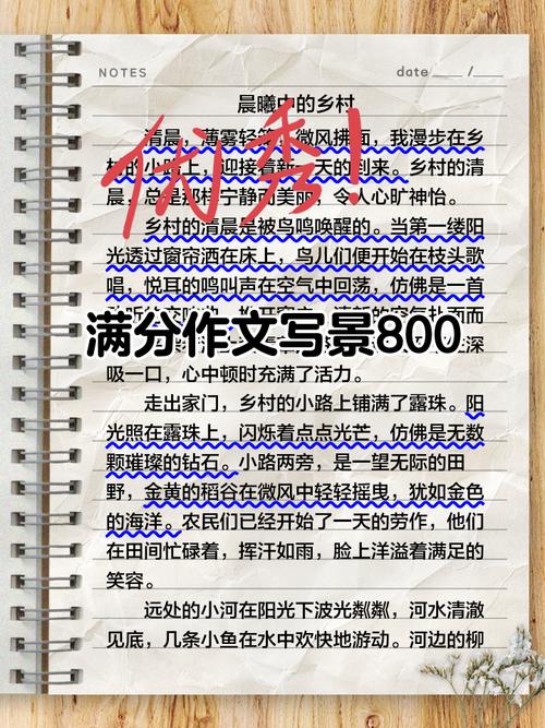 关于写景的日记初中作文