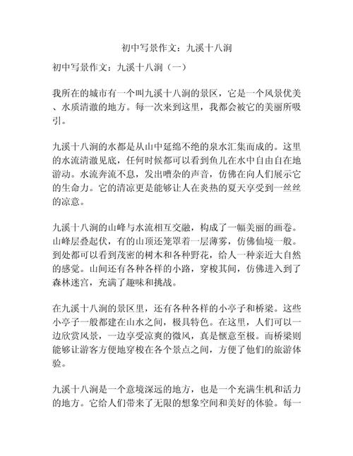 关于写景的日记初中作文