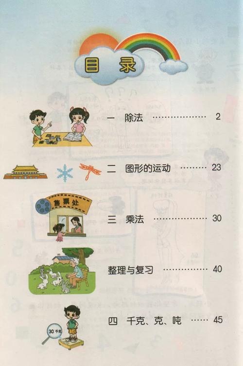 小学三年级下册数学课本