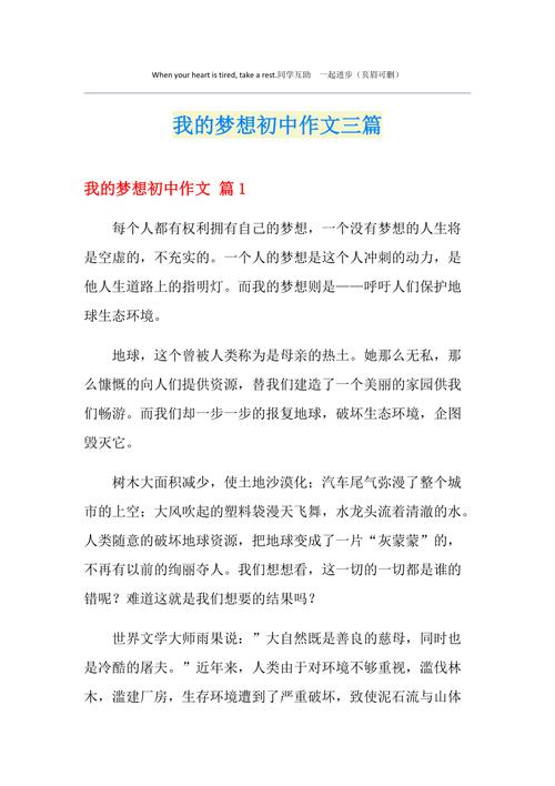 我理想的初中作文200