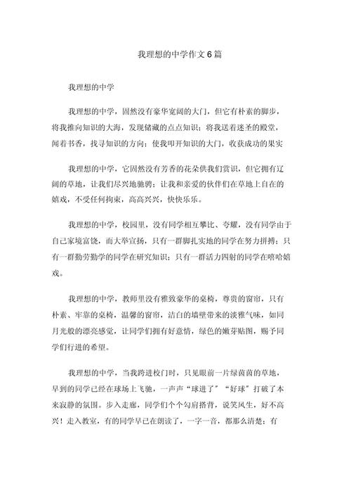 我理想的初中作文200