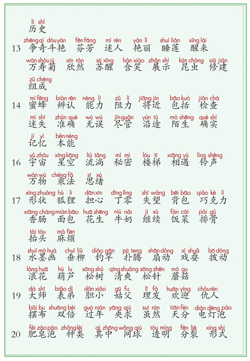 小学生三年级下册语文书