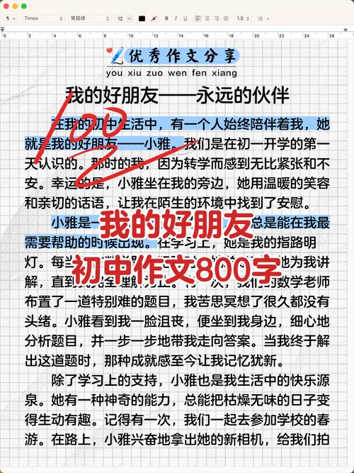 好朋友初中作文作文大全