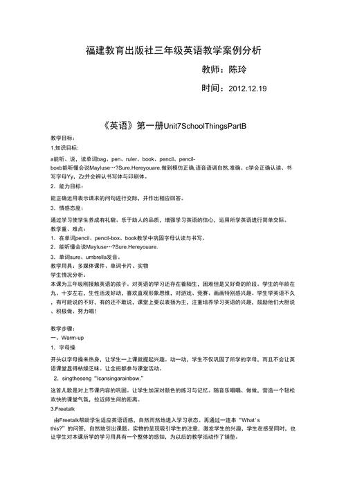 小学三年级英语学情分析