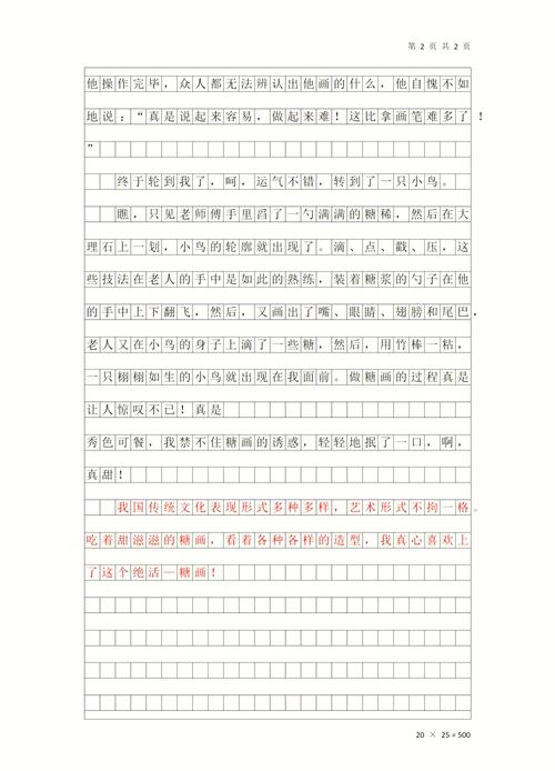 我与她偶遇作文初中作文